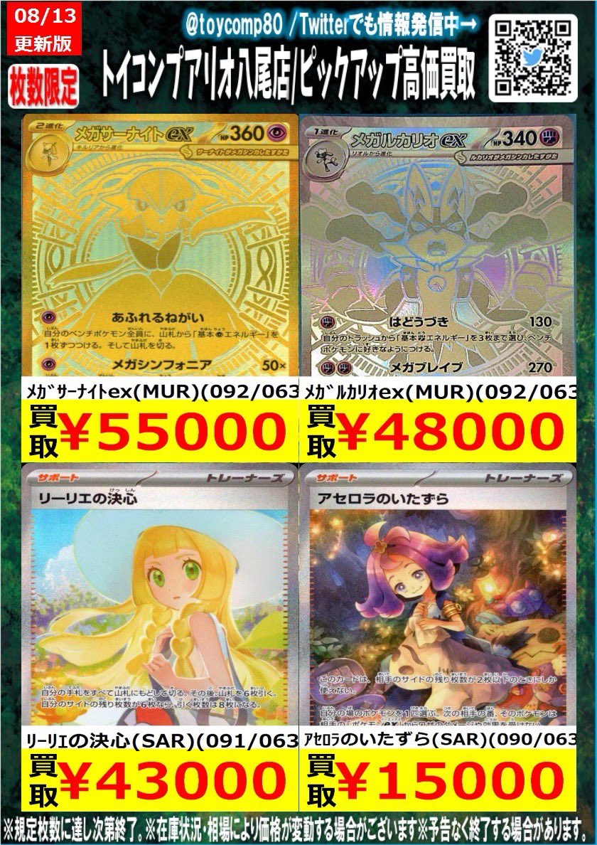 トイコンプアリオ八尾店 on X: 