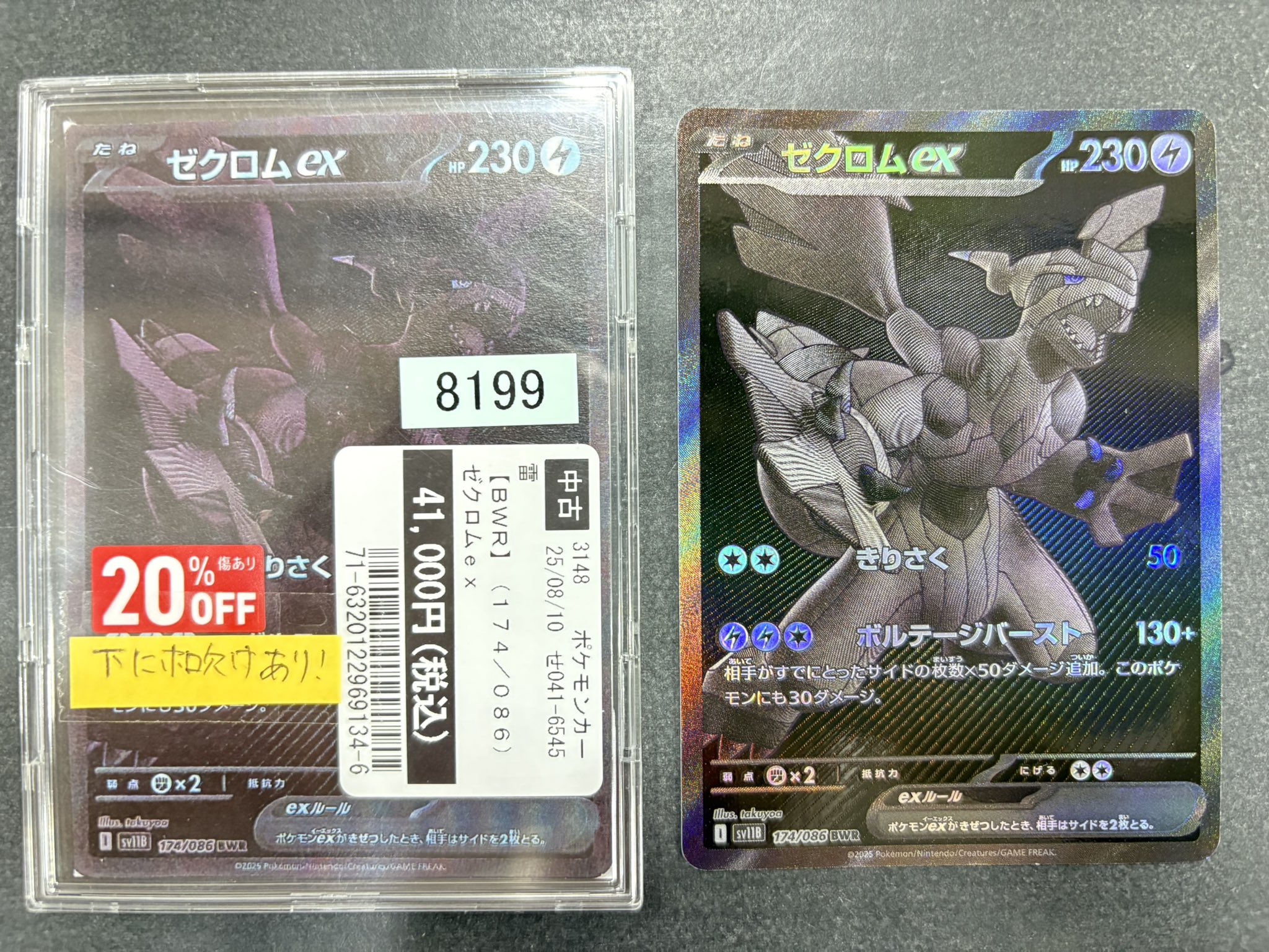 ゼクロムex BWR 【ホロ欠け】 ゼクロムex【BWR】 ポケモンカード 欠けあり｜Yahoo!フリマ（旧
