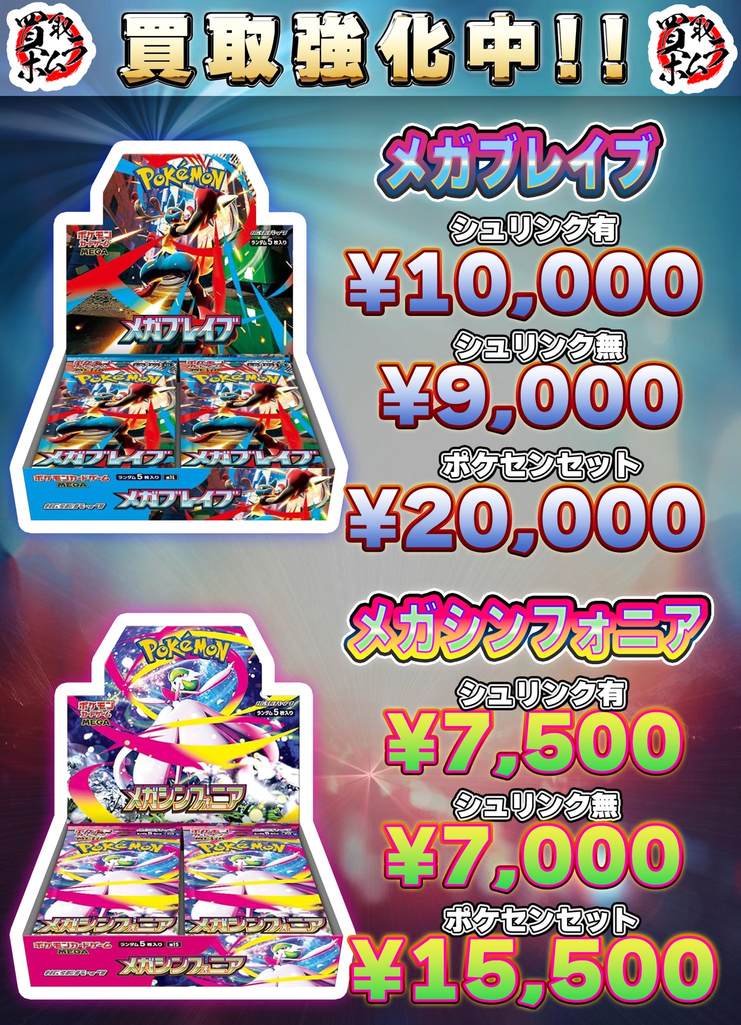 OMEGAX ポカ　全員　値下げしました 買取ホムラ on X: 