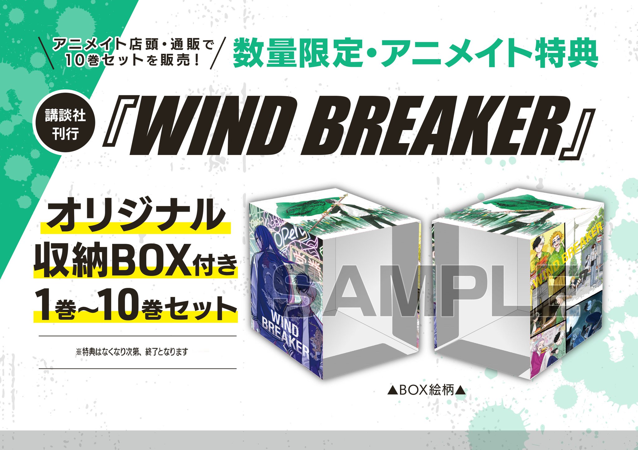 WIND BREAKER非売品ポスター6枚セット+ショッパー付き WIND BREAKER展 京都会場ポスター B2サイズ - メルカリ
