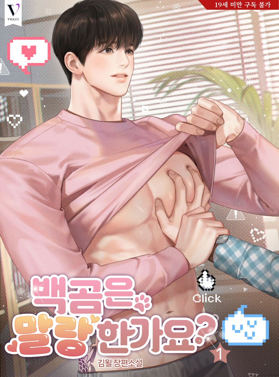 #출간공지 #RT이벤트 #리디북스

새로운 아르바이트생이 일머리가 없어도 너무 없다.
대체 어떻게 해야 알아듣겠냐고 화를 냈더니...

“가슴을 혼내 주시면, 알아먹을 것 같습니다.”

김욀 作 <백곰은 말랑한가요?>
리디북스<a href="/RIDI_twt/">리디</a>에서 단행본 출간!

💖RT 1분 추첨 스타벅스 쿠폰을!