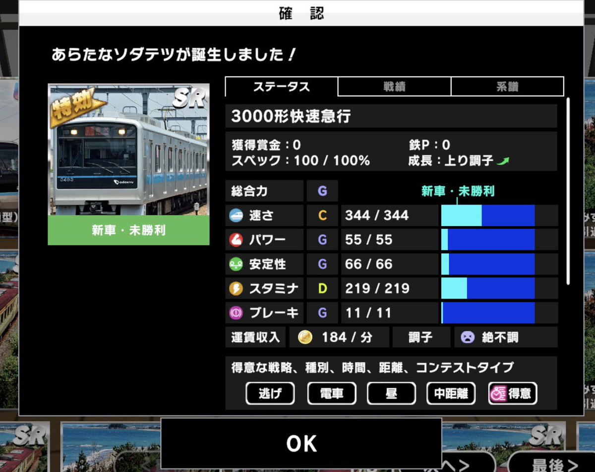 急ピッチで育成！

速さとパワーあれば何とか戦える印象。
相手次第だけど

#ソダテツ