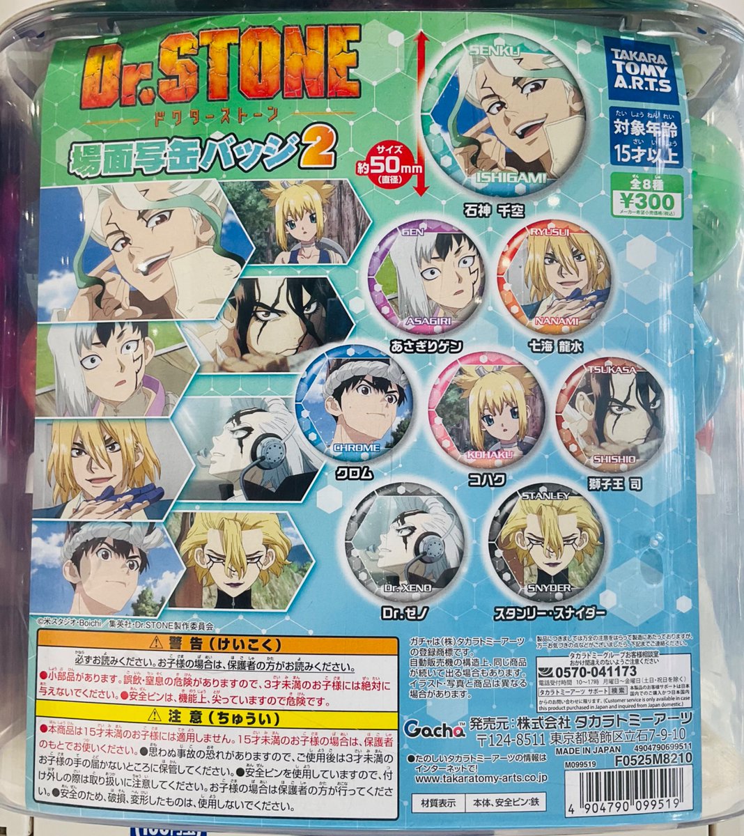 カプセル商品情報】 『TVアニメ「Dr.STONE」 場面写缶バッジ vol.2