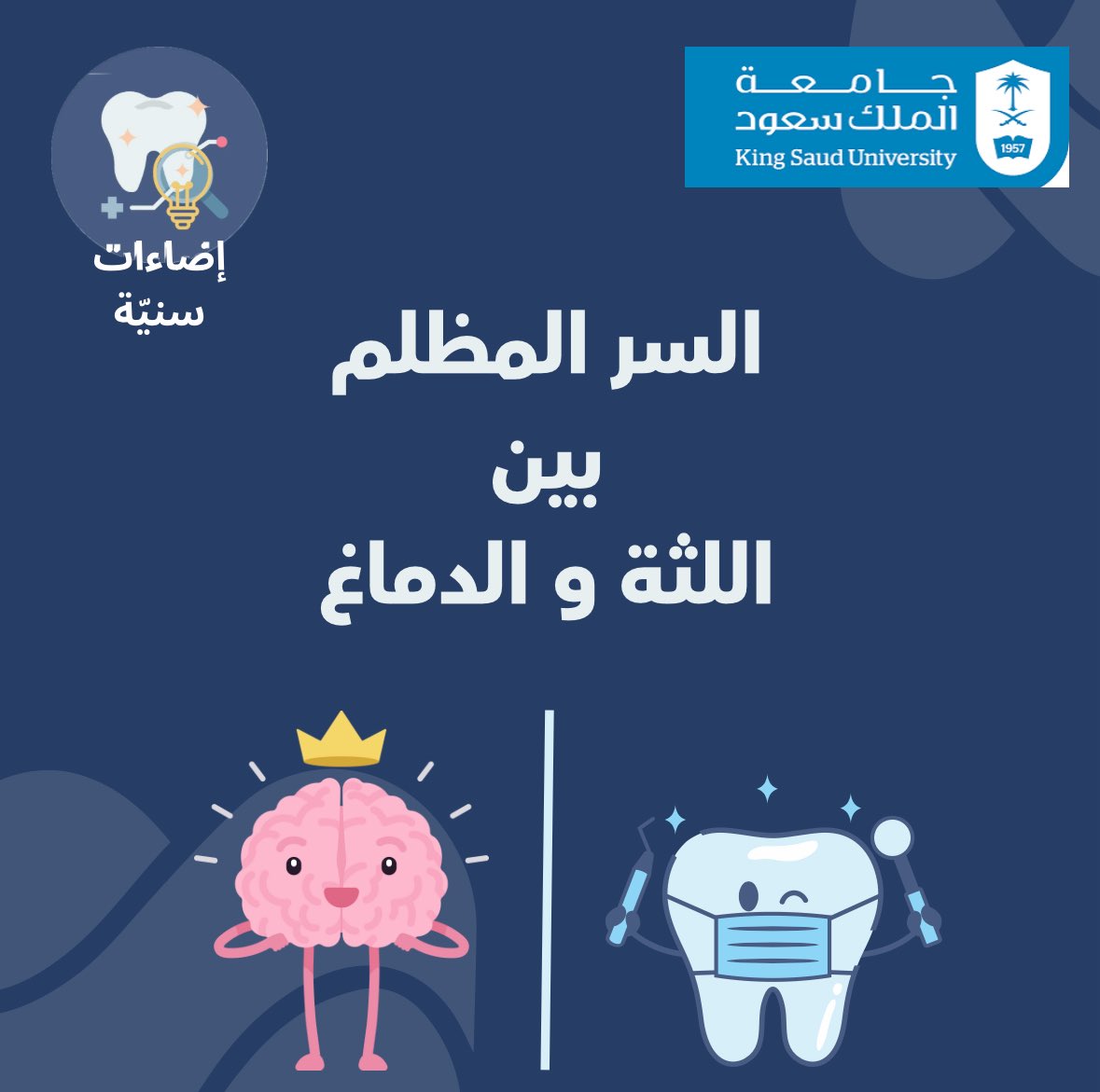 #إضاءات_سنية💡🦷 (@dhygiene445) on Twitter photo 