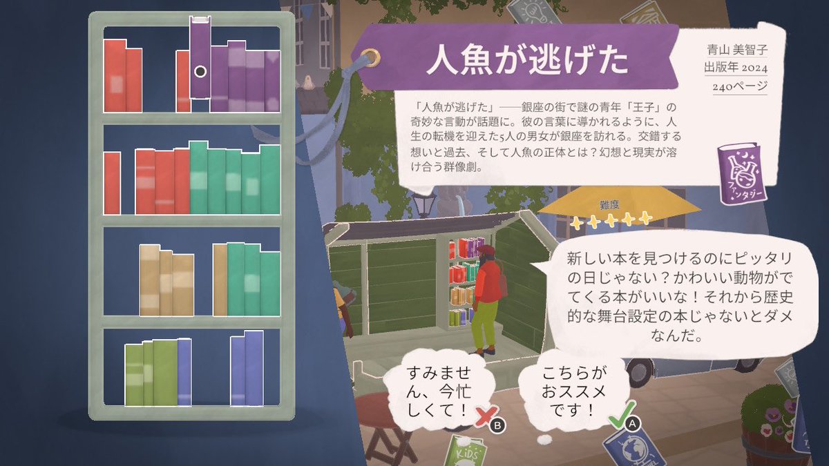 昨日から『Tiny Bookshop』ってゲーム始めたんだけど楽しすぎて時間忘れてずっとやっちゃう！😮‍💨💞
移動式本屋さんの店主になってお客様に合う本を選ぶ！ゲーム！実際に存在する本が沢山出てきて楽しすぎる📚
なによりSwitchでできるのが最高！
読書好きの方ぜひ！✨
#読書好きな人と繋がりたい