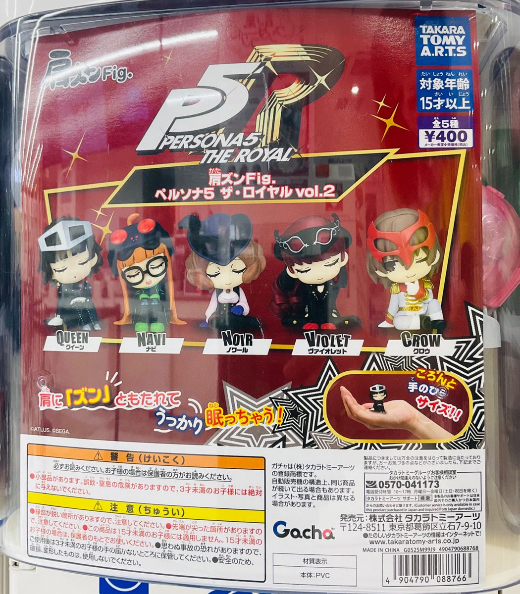 肩ズンFig. ペルソナ５ ザ・ロイヤル　ジャックフロストいっぱいコレクション 肩ズンFig. ペルソナ5 ザ・ロイヤル vol.1｜商品情報｜タカラトミーアーツ