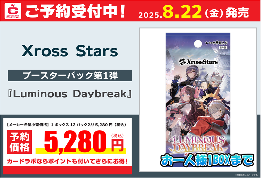 クロススターズ 予約情報】 「Xross Stars」 予約受付中