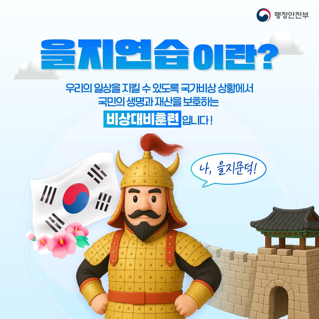 mpvachuncheon's tweet photo. 함께해요 을지연습
든든한 대한민국 https://t.co/4mUBY2PvTG