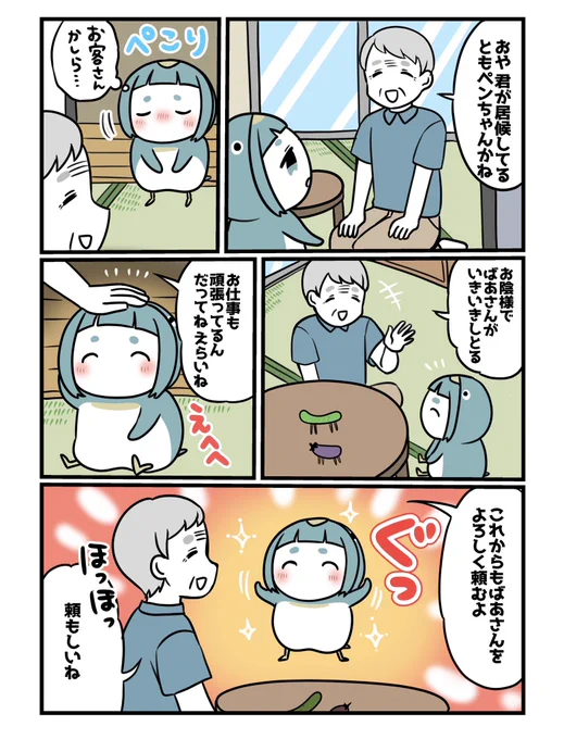 お盆とペンギン!1/2 