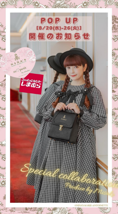 しまむら『青木美沙子』2025年秋冬の商品が2025年8月30日（土）より新