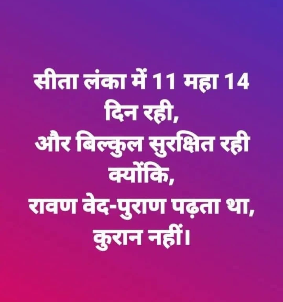 TriShool_Achuk's tweet photo. फर्क है किताबों का...
11 माह 14 दिन रही माता सीता https://t.co/jMwO55GzUf