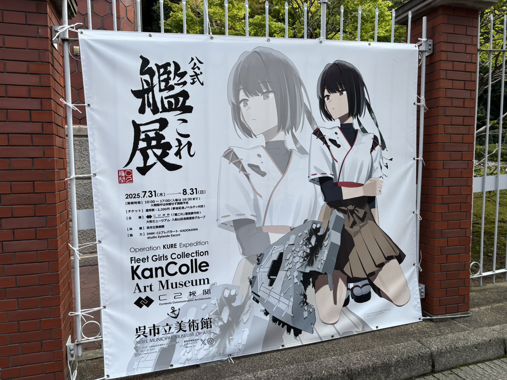 艦これ展.呉市】『ポスター12枚セット』（B2サイズ)（未開封品)