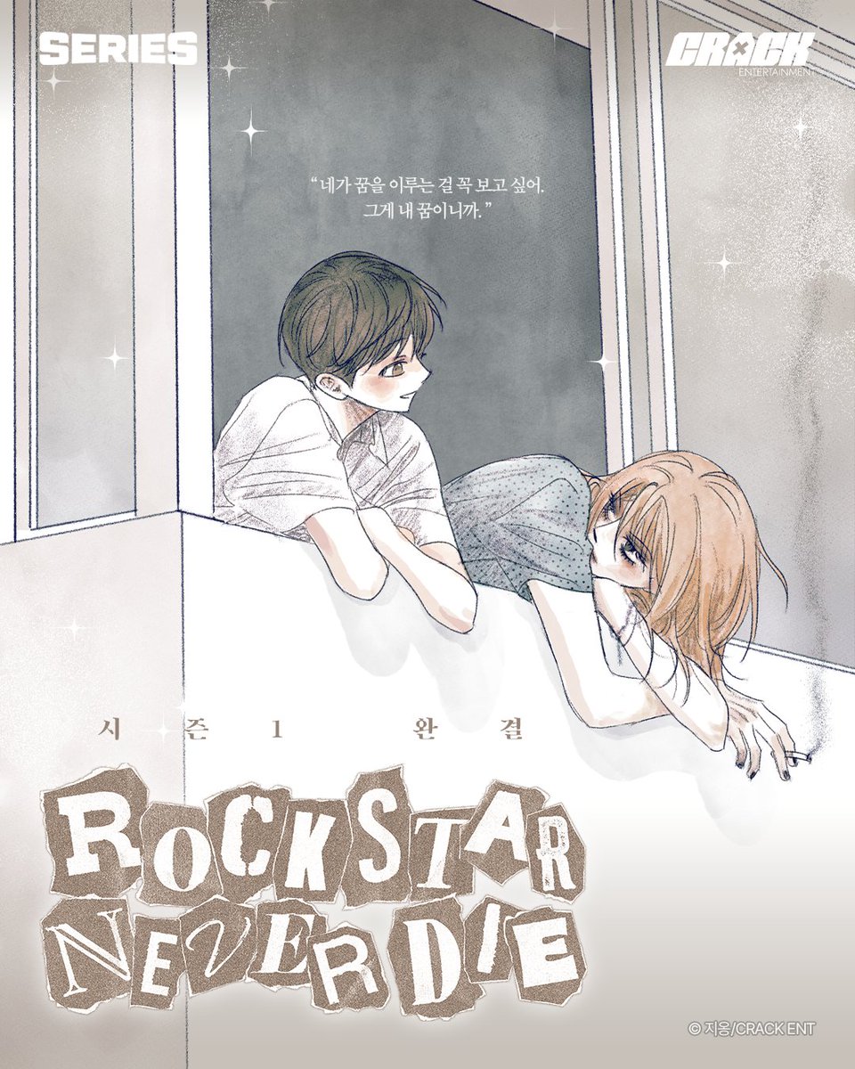 📢 지옹 작가님의 <락스타 네버 다이> 시즌1 완결! 🎉

장발미인공🎸 X 단정조약돌수💫

학창시절 동경하던 효신과 얼떨결에 동거를 시작한 정서,
꿈을 포기한 효신에게 다시 도전할 수 있는 용기를 주고 싶다.
바로 보러 가기 🔗 vo.la/ShoUdE

#락스타네버다이 #지옹 #BL