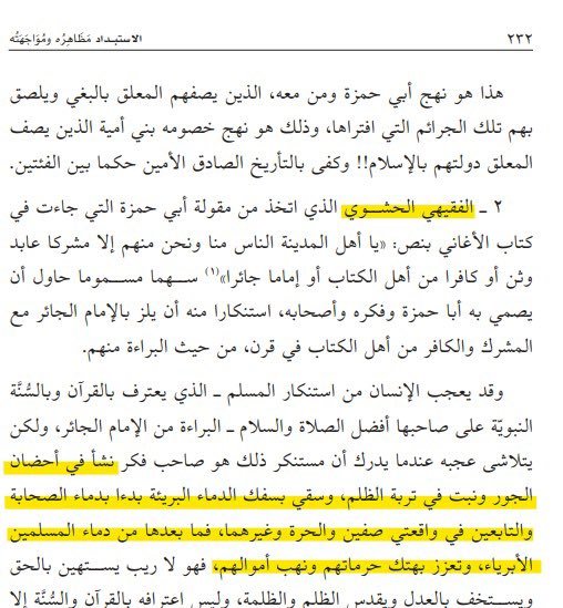 #الخليلي الخبيث يسيء للسعودية

📗من كتاب الاستبداد📗