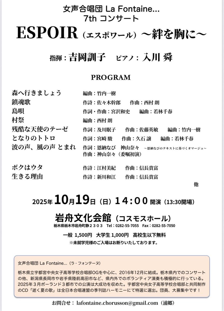 lafontainechor's tweet photo. 【7th コンサート追加情報】
◻️オンラインチケット発売中‼︎◻️

画像はすでにいくつかの公演で挟まれている(仮)チラシになります！新しく出来上がる本チラシもお楽しみに✨

オンラインチケットはこちら🎫
https://t.co/KdYAqVZN3B

お問い合わせはこちら📩
lafontaine.chorussong@gmail.com https://t.co/nwIuHo3eJn