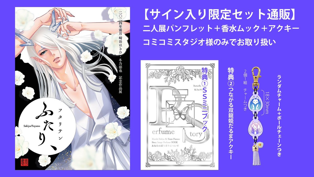 番外編 崎谷はるひ 冬乃郁也 ざらざら しなやかな熱情 小冊子 番外編 崎谷はるひ 冬乃郁也 ざらざら しなやかな熱情 小冊子