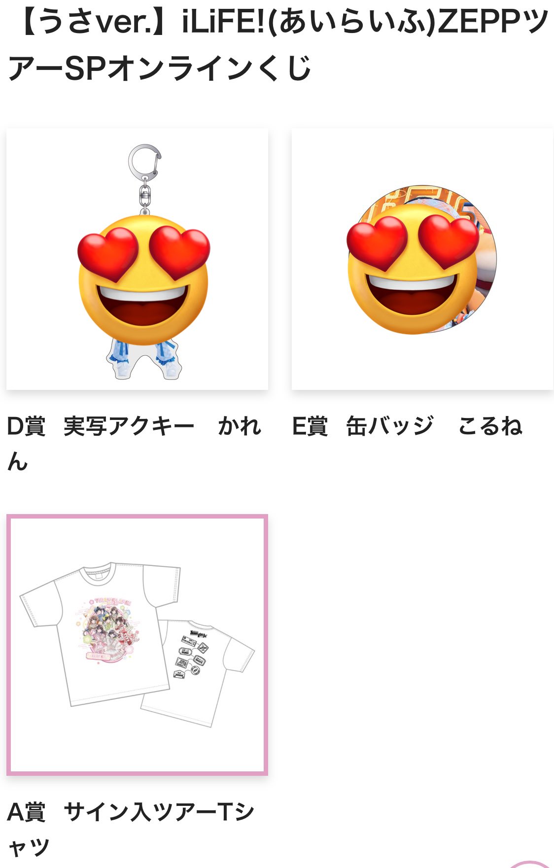 iLiFE! ZEPPツアーSP くじ ガラポン 福丸うさ ❤︎ on X: 
