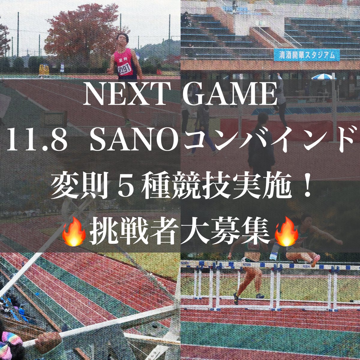SANOSPRINT's tweet image. ✅NEXT GAME
11.8 SANOコンバインド
変則５種競技実施となります🏃‍♀️

昨年度のリザルトはこちら👉
sanosprint.com/2571/