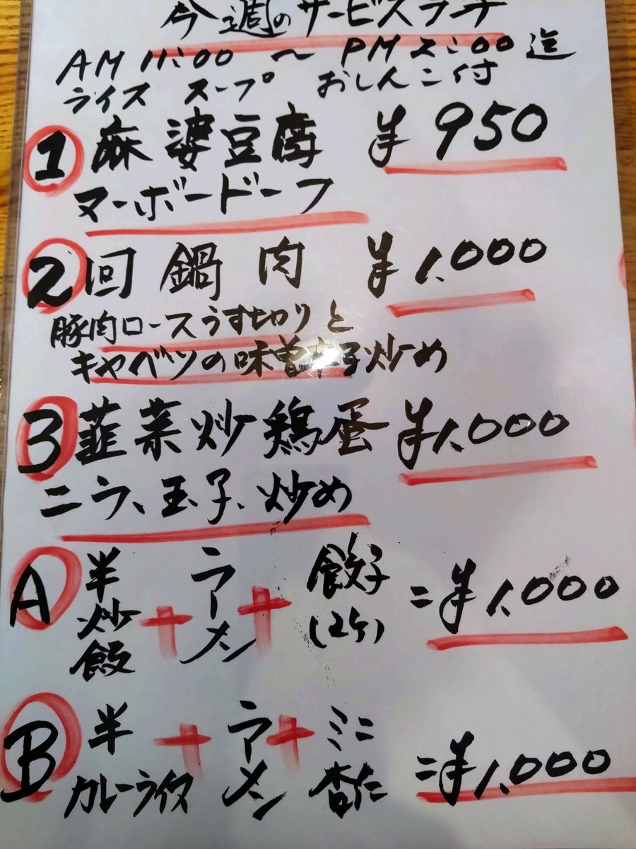 おはようございます！
こちら今週のランチメニューになりますのでよろしくお願いします！！
あと来週8月18日〜21日の間当店夏季休暇をいただきますのでよろしくお願いします！
今週の札幌記念はホウオウビスケッツ◎です！
#町中華
#滝野川