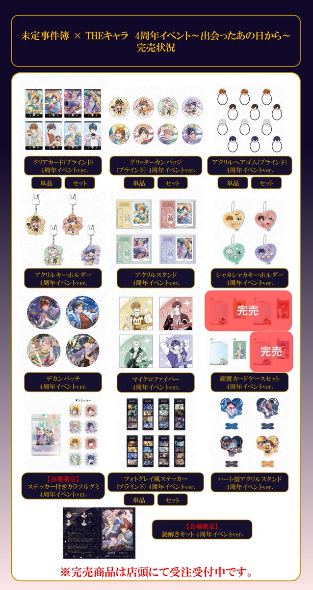 ✦ #未定事件簿 × #THEキャラ ✦ 🎡4周年イベント～出会ったあの日から