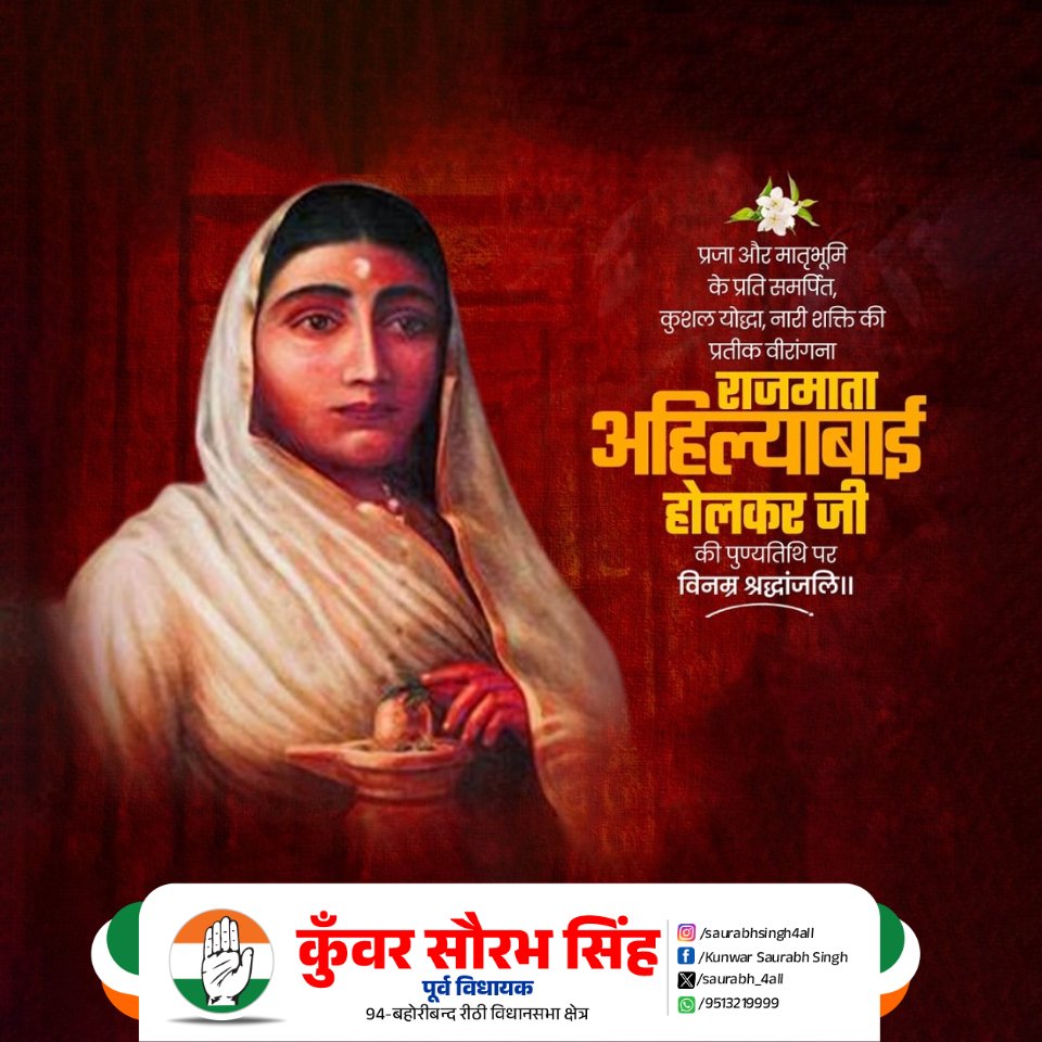 न्याय, धर्म और समर्पण की प्रतिमूर्ति लोकमाता देवी अहिल्याबाई होल्कर जी की पुण्यतिथि पर विनम्र श्रद्धांजलि !

#AhilyabaiHolkar