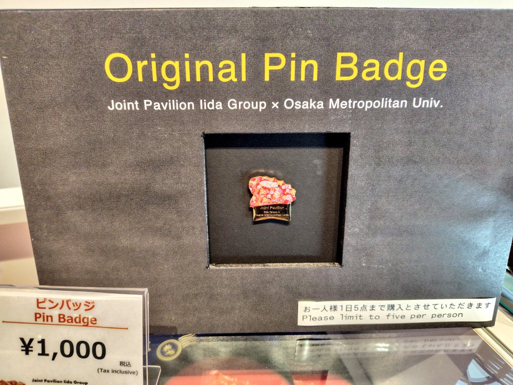 飯田パビリオンのピンバッジ、今日から入荷したので買いに来ました