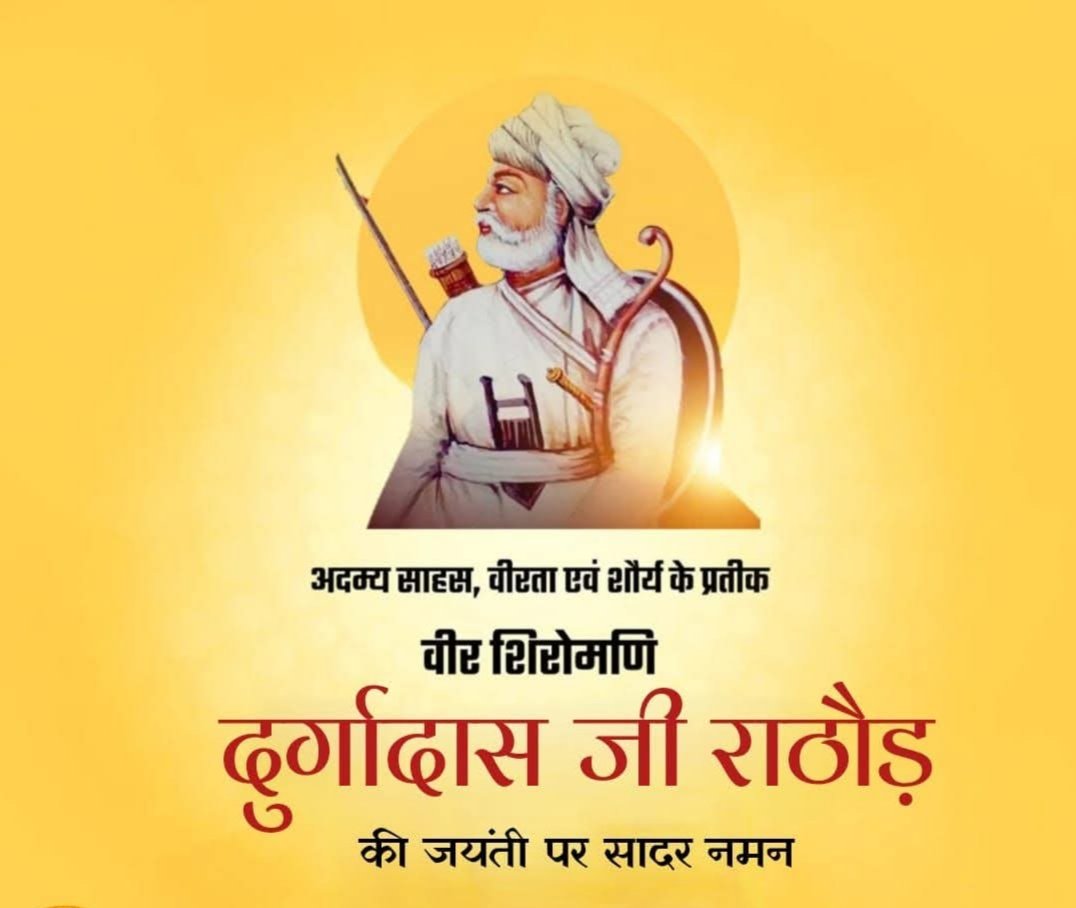 दुर्गादास राठौड़। #दुर्गादास_राठौड़