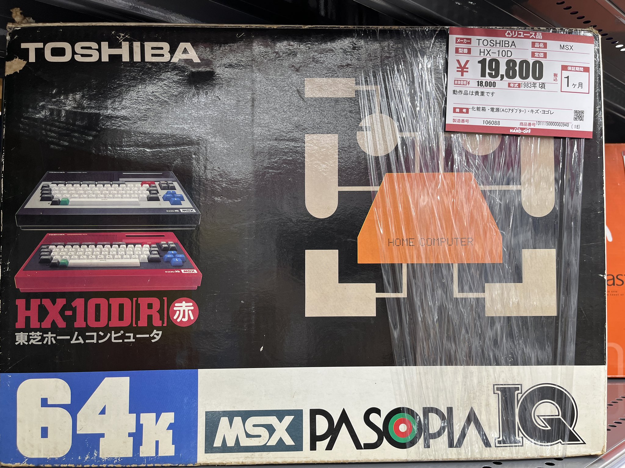 namcoカタログ★最終出品★最後の１枚★ 【MSXシリーズ】 WING☆ on X: 