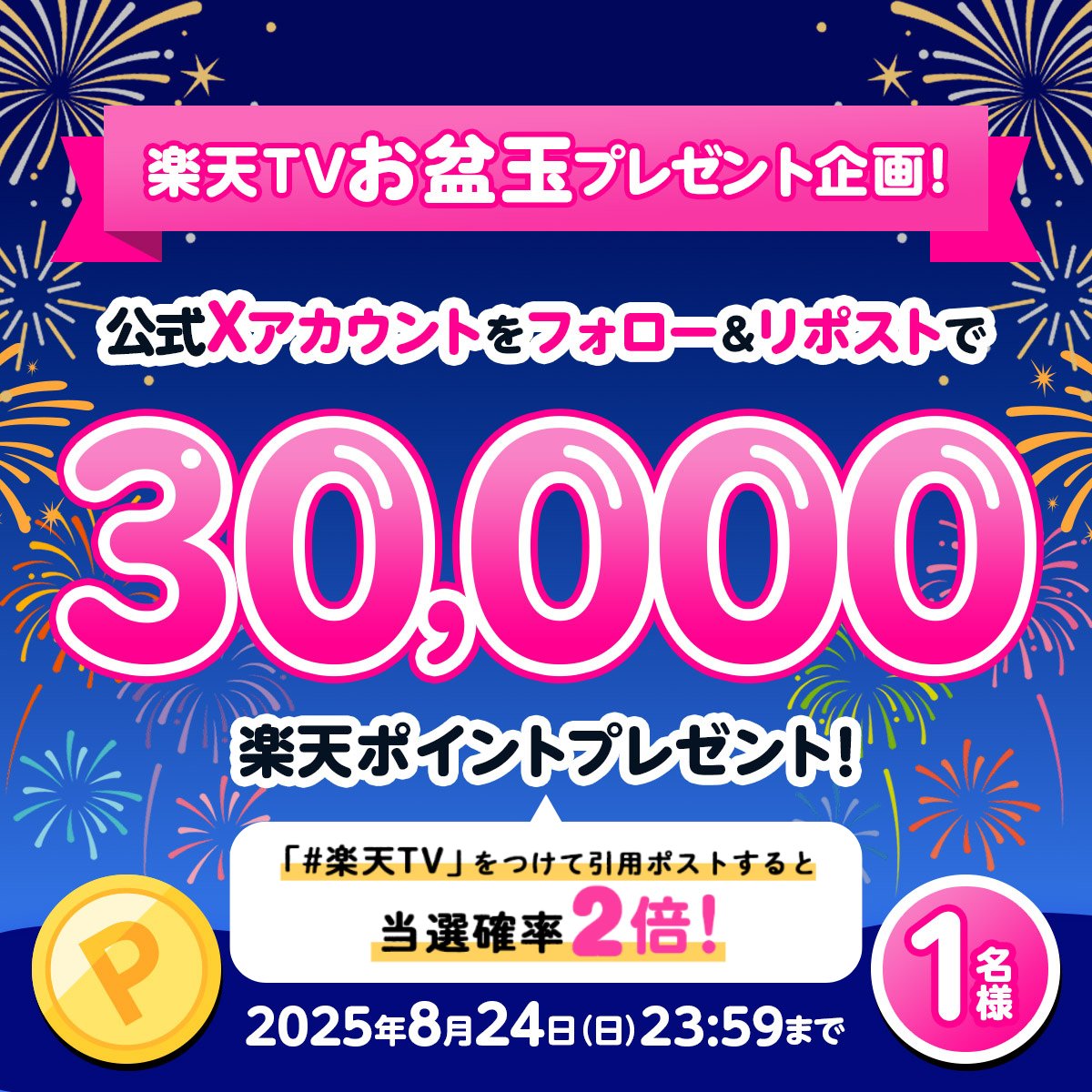 Rakuten TV〈 楽天TV 〉公式 (@rakutentv_japan) on Twitter photo 🎁お盆玉プレゼント企画🥳
#楽天ポイント 3️⃣万ポイントを1名様に!
🔻応募方法
1️⃣<a href="/rakutentv_japan/">Rakuten TV〈 楽天TV 〉公式</a> をフォロー
2️⃣この投稿をリポスト🔁
※注意事項:tv.rakuten.co.jp/static/cpn/twi…
#楽天TV をつけて引用ポストで
\✨当選確率2倍✨/
🏠楽天TV
tv.rakuten.co.jp/?scid=we_rtv_t…
#プレゼント #キャンペーン #懸賞 🎁お盆玉プレゼント企画🥳
#楽天ポイント 3️⃣万ポイントを1名様に!
🔻応募方法
1️⃣<a href="/rakutentv_japan/">Rakuten TV〈 楽天TV 〉公式</a> をフォロー
2️⃣この投稿をリポスト🔁
※注意事項:tv.rakuten.co.jp/static/cpn/twi…
#楽天TV をつけて引用ポストで
\✨当選確率2倍✨/
🏠楽天TV
tv.rakuten.co.jp/?scid=we_rtv_t…
#プレゼント #キャンペーン #懸賞