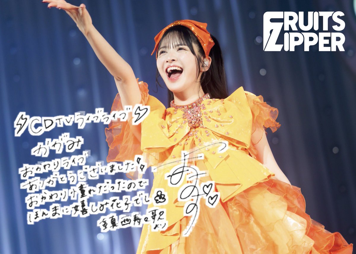 期間限定公開】FRUITS ZIPPER - かがみ【CDTVライブ!ライブ