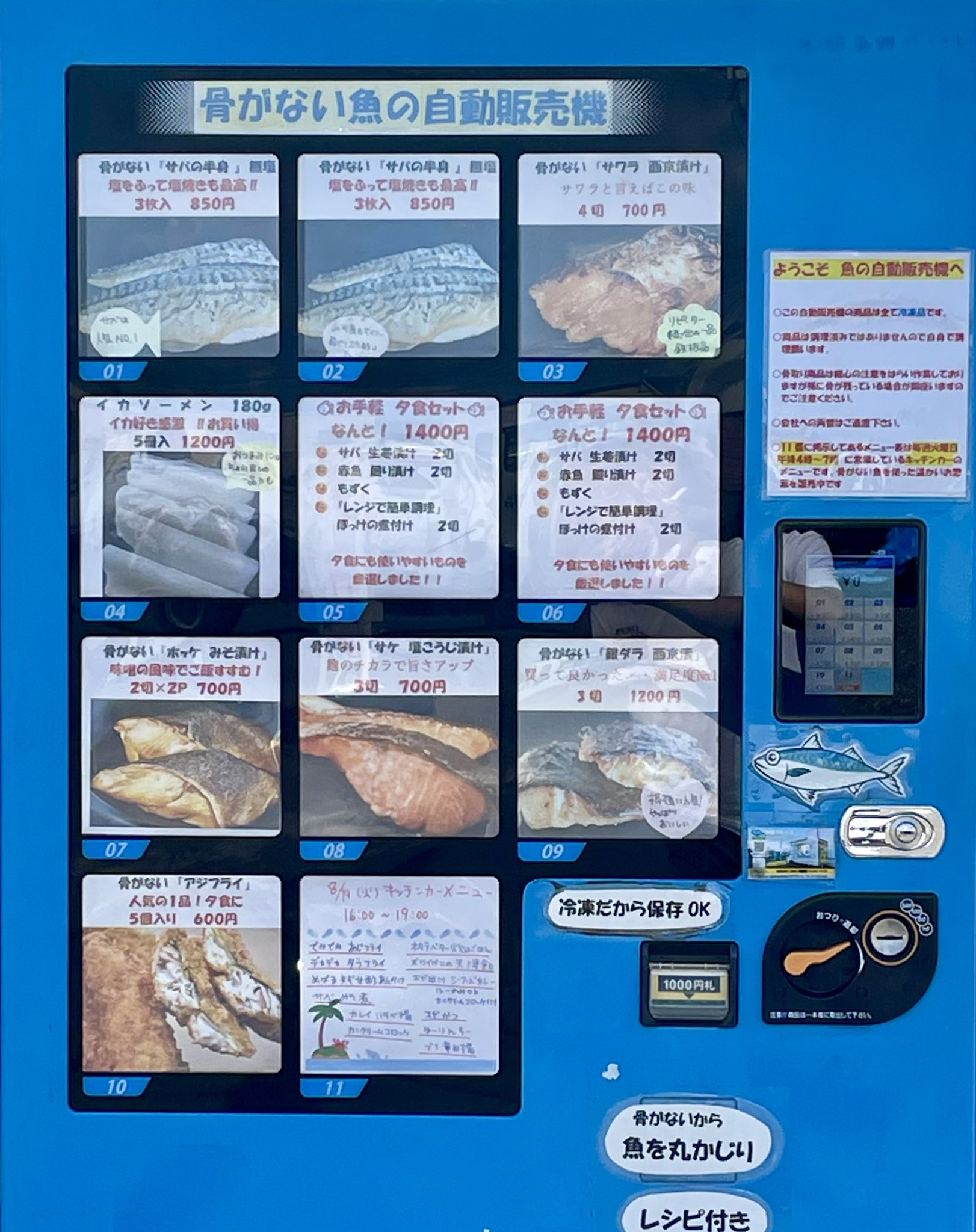 千葉水産 魚の自販機&キッチンカー on X: 