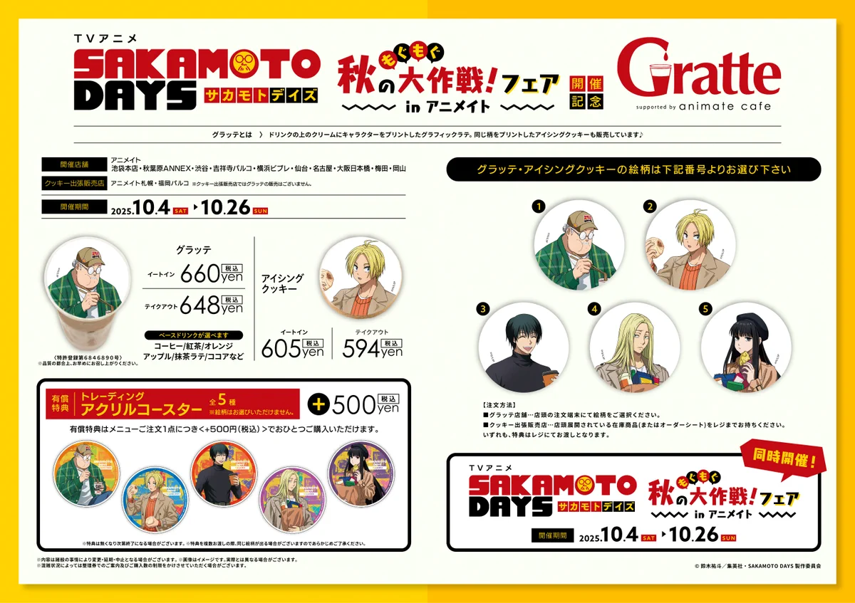 アニメイトグラッテ on X: 