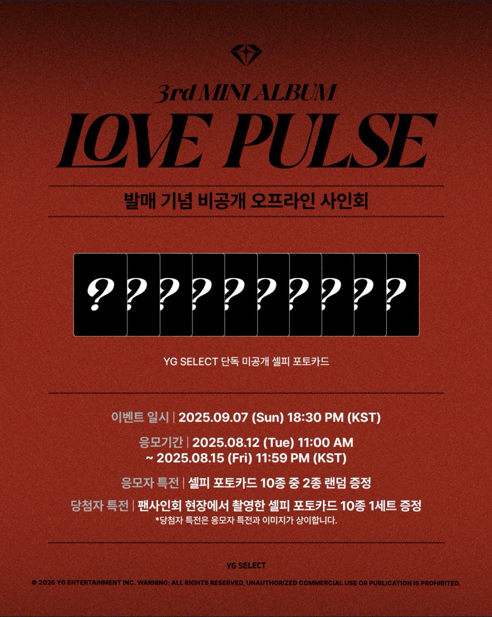 TREASURE 3rd MINI ALBUM [LOVE PULSE] 발매 기념 비공개 오프라인 팬사인회 응모 안내 응모 일정  2025.08.12 (화) 11:00 - 2025.08.15 (금) 20:00 (KST) *결제 완료 기준 당첨자 공지  2025.08.16 (토) 15:00 (KST) #