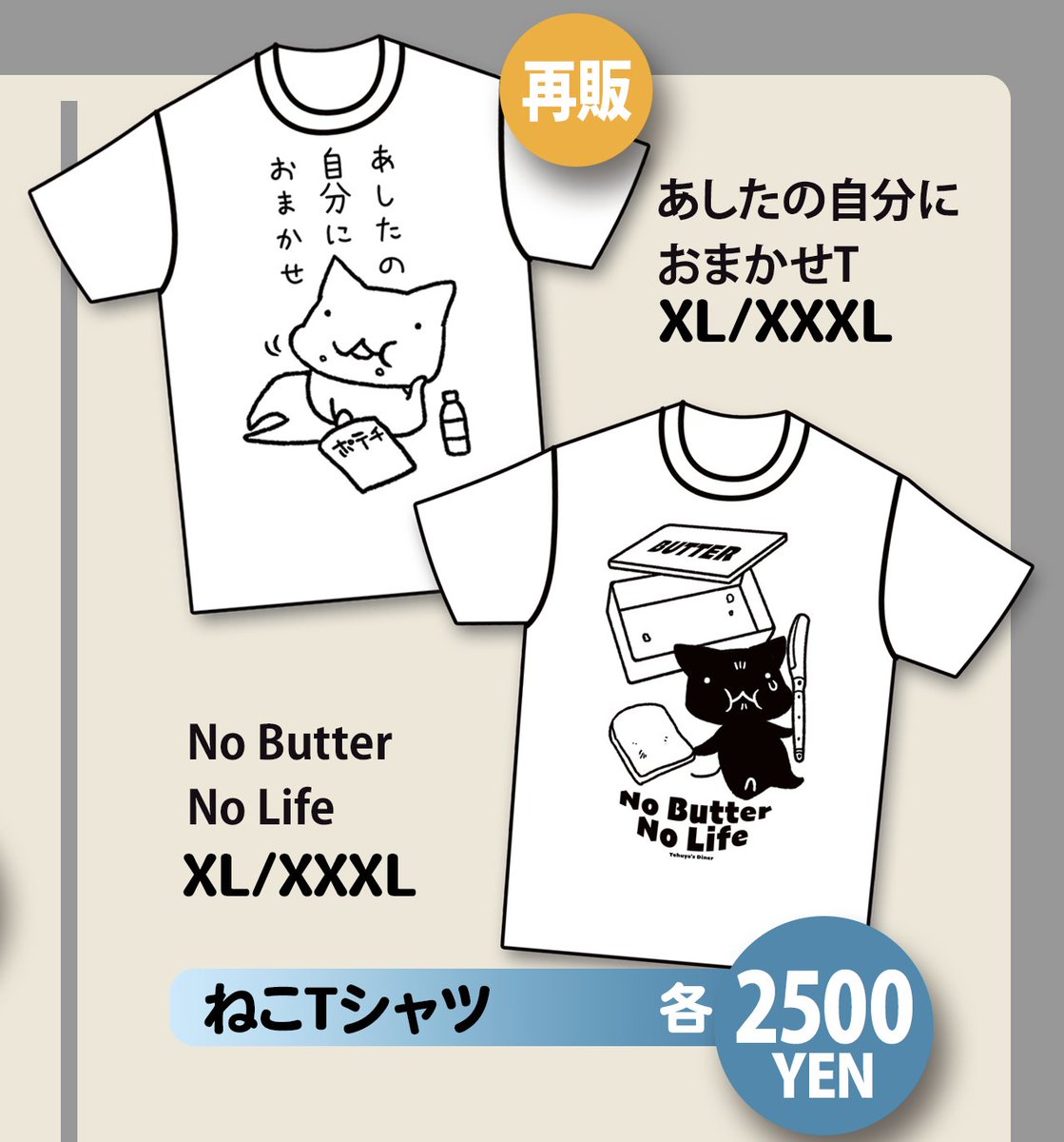 大変申し訳ありません。
値段を間違えておりました💦
あと、サイズが全てXLとXXXLのみとなります。
こちらはデザフェスの残りで、前回コミケで頒布した時よりも数が少ないのでご注意ください。 