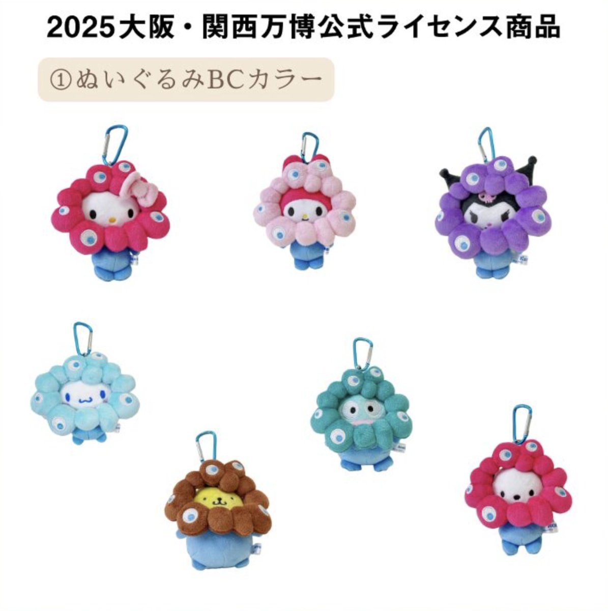 大阪・万博限定サンリオ ミャクミャク　ぬいぐるみ 7個セット 2025大阪・関西万博の公式キャラクター「ミャクミャク」・サンリオ