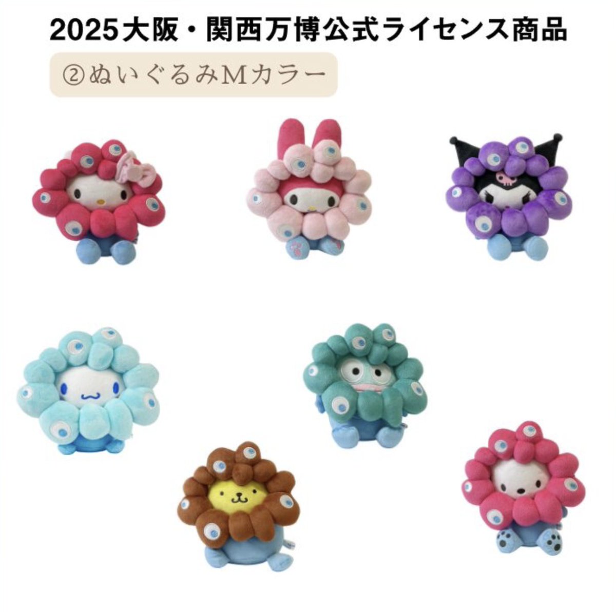 大阪関西万博 の有識者にお伺いしたいですが、ミャクミャク×サンリオの