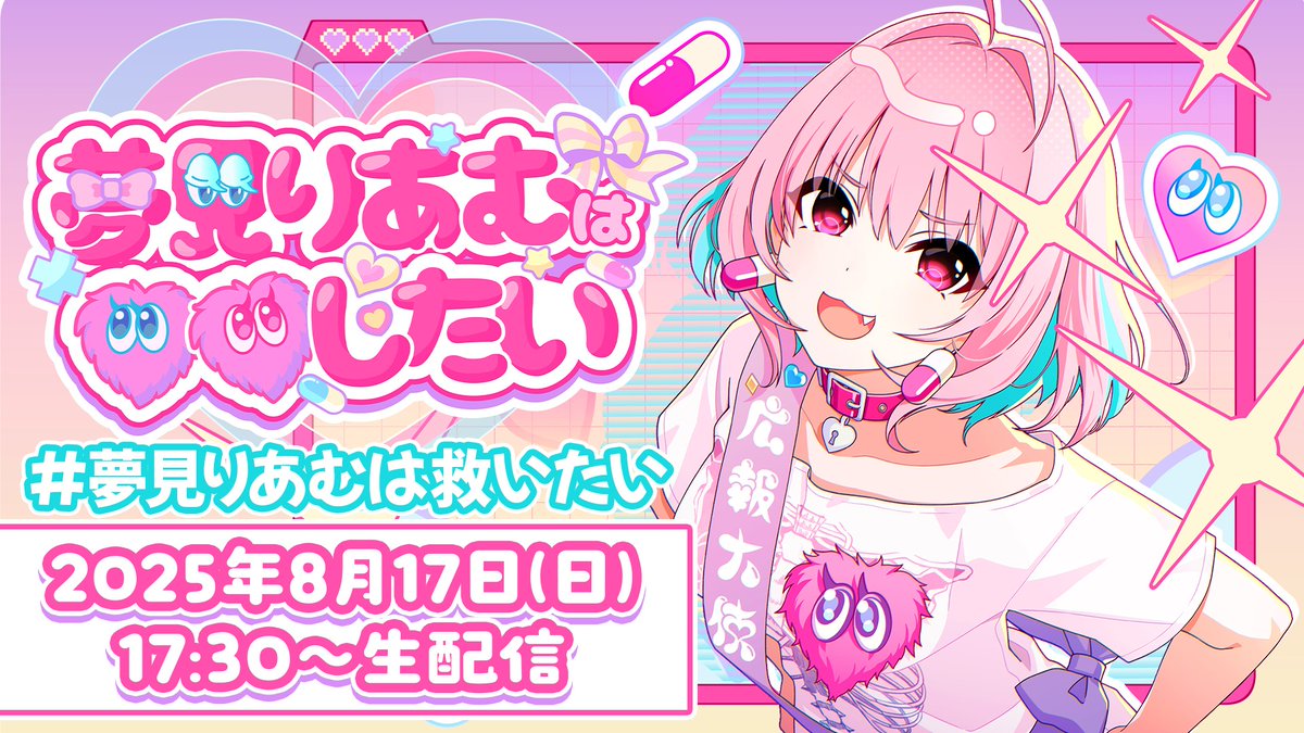 /／
#夢見りあむは救いたい 生配信まで
あと1⃣日！！！
\＼

8月17日(日)17時30分より
#シンデレラガールズフェス  広報大使
夢見りあむによる生配信を実施📢

📺youtube.com/live/S45jwZni_…

💎ライブチケット申込み受付中
asobiticket2.asobistore.jp/receptions/444…

#シンデレラxR
#シンデレラガールズフェス