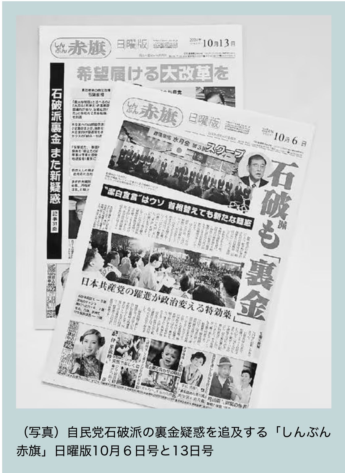 新聞 赤旗official on X: 