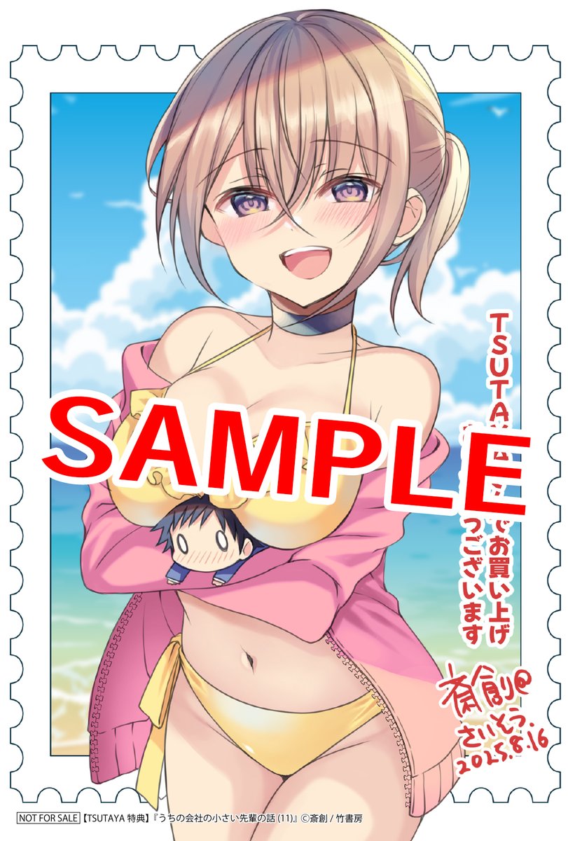 本】TSUTAYA限定特典／ 8月16日(土)頃発売 『#うちの会社の小さい先輩