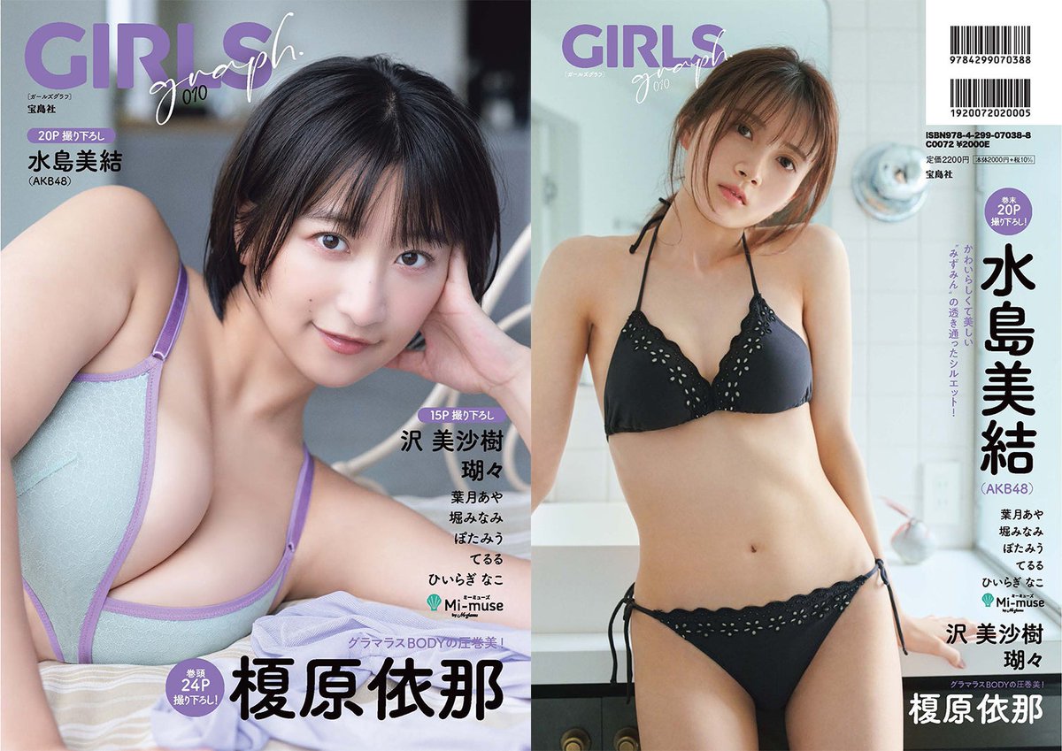modelpress's tweet photo. 榎原依那・水島美結(AKB48)が登場 グラビア誌「GIRLS graph.」第10弾表紙公開
🔽ほか写真
https://t.co/lw8oO9j5OQ
沢美沙樹、瑚々、ミーミューズから葉月あや、堀みなみ、ぽたみう、ひいらぎなこ、てるるも出演
@GIRLS_graph #GIRLSgraph #ガールズグラフ @mdpr_mi_muse https://t.co/mPX27bPVOH