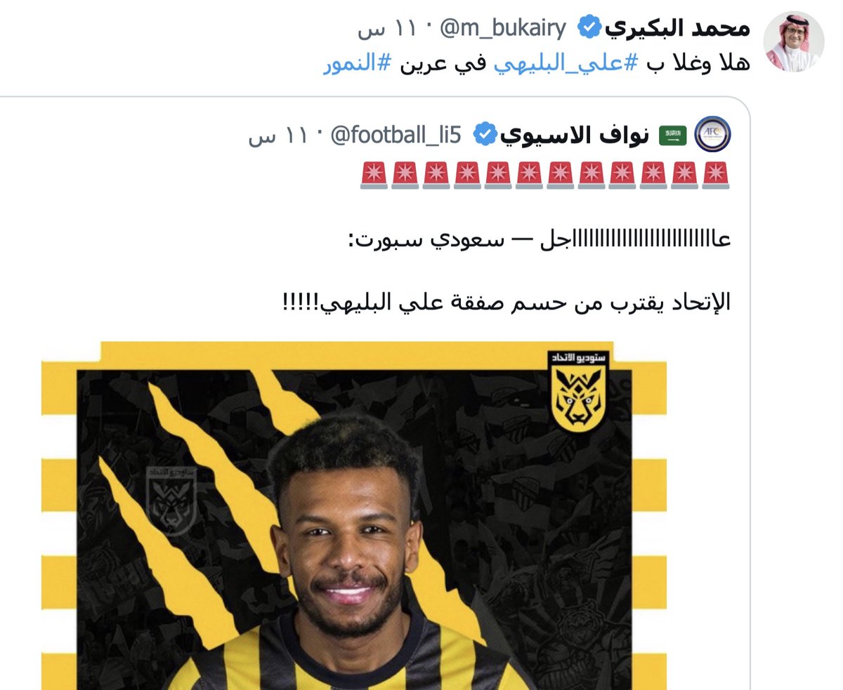 صباحكم فرح،،

حين انتقل "المعيوف"، سألت :
كيف ستنافس، وأنت تتعاقد مع من هبط مستواه، فابعده المنافس؟
وهذا ما حدث وابتعد الاتحاد عن المنافسة، بل ولم يتأهل لدوري آسيا للمحترفين.
اليوم تعاد نفس التجربة، وهناك من يهلل لإعادتها، معتقدا أنها ستعطي نتيجة مختلفة.
"اللاعب عمره 35"
دوكم🌹