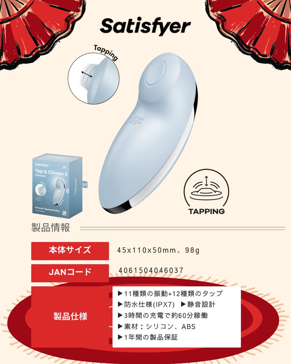 SatisfyerJPFans's tweet photo. 📣新商品情報
最速クライマックスを目指そう❤️
振動とは一味違う強力トントン刺激ローター🎉

💎タップ＆クライマックス 2 💎

高速で上下しトントンと刺激する
大好評の“タッピング”ローターに
新モデルが登場しました💃 https://t.co/qxjy3kcl4e