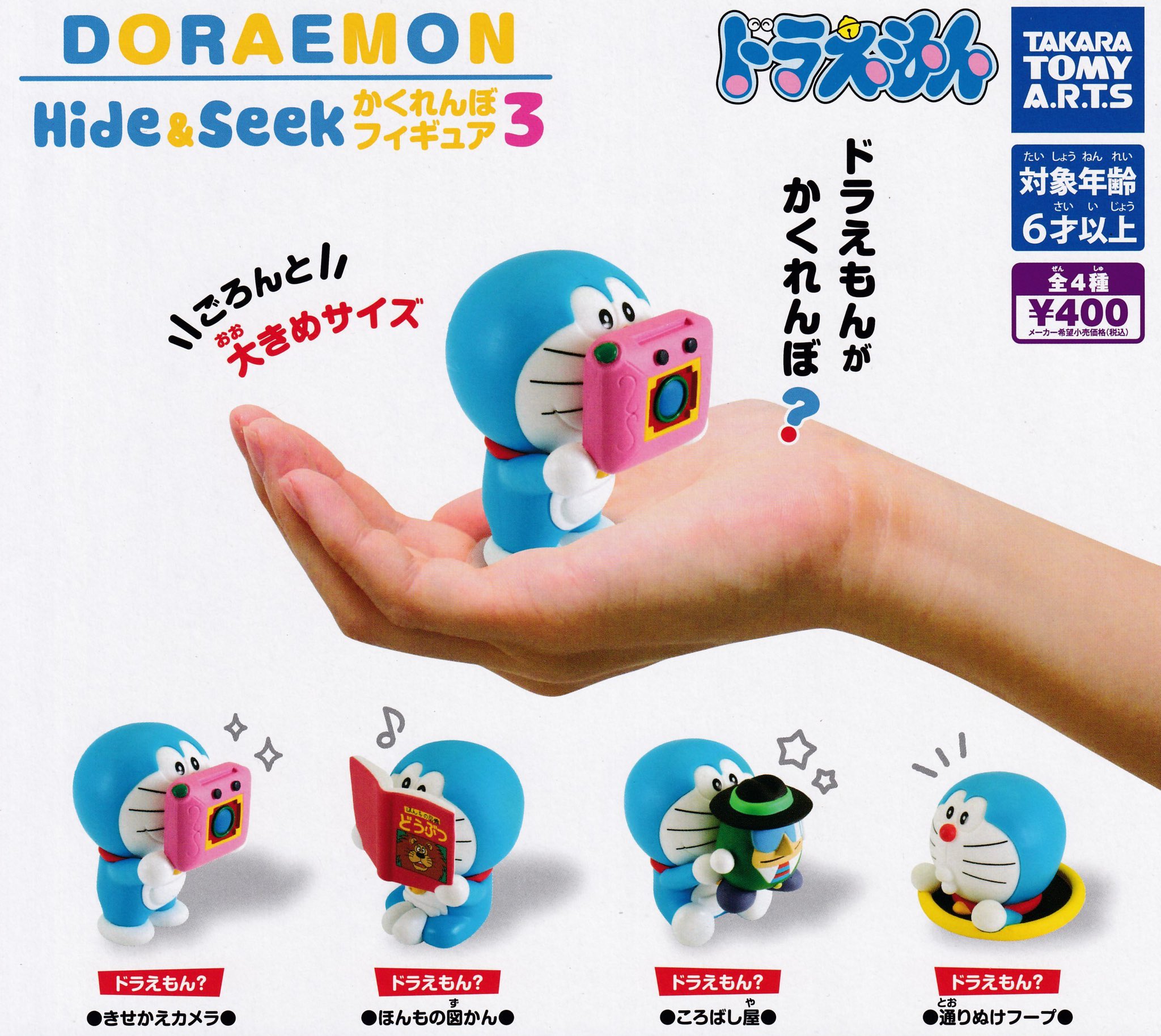 ドラえもん 鏡餅風 キャラクター 2体セット 映画ドラえもん」マクドナルド・ハッピーセットに登場！ 仕掛け