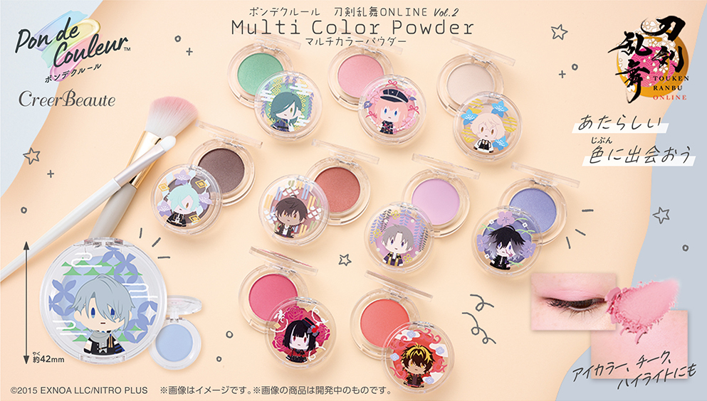 ポンデクルール #刀剣乱舞ONLINE Vol.2マルチカラーパウダー 2025年8月