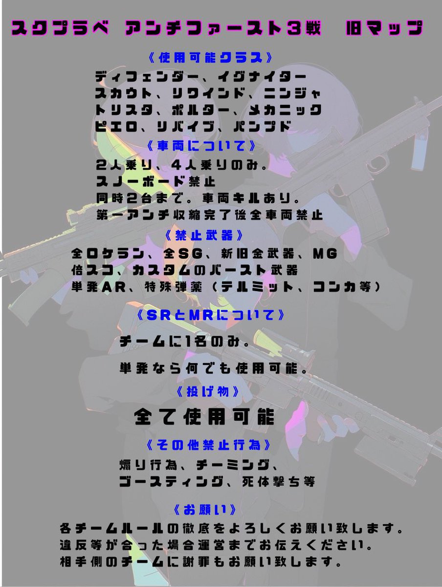本日22時START🌟　スクプラベ

左枠優先です！自動蘇生です。
参加お待ちしてます🙇‍♀️

購入可能な物は、○アプグレ　○アーマー ○ MOD  ○バック　です！
※その他のものは買わないでください

10チーム場合は中止致します。