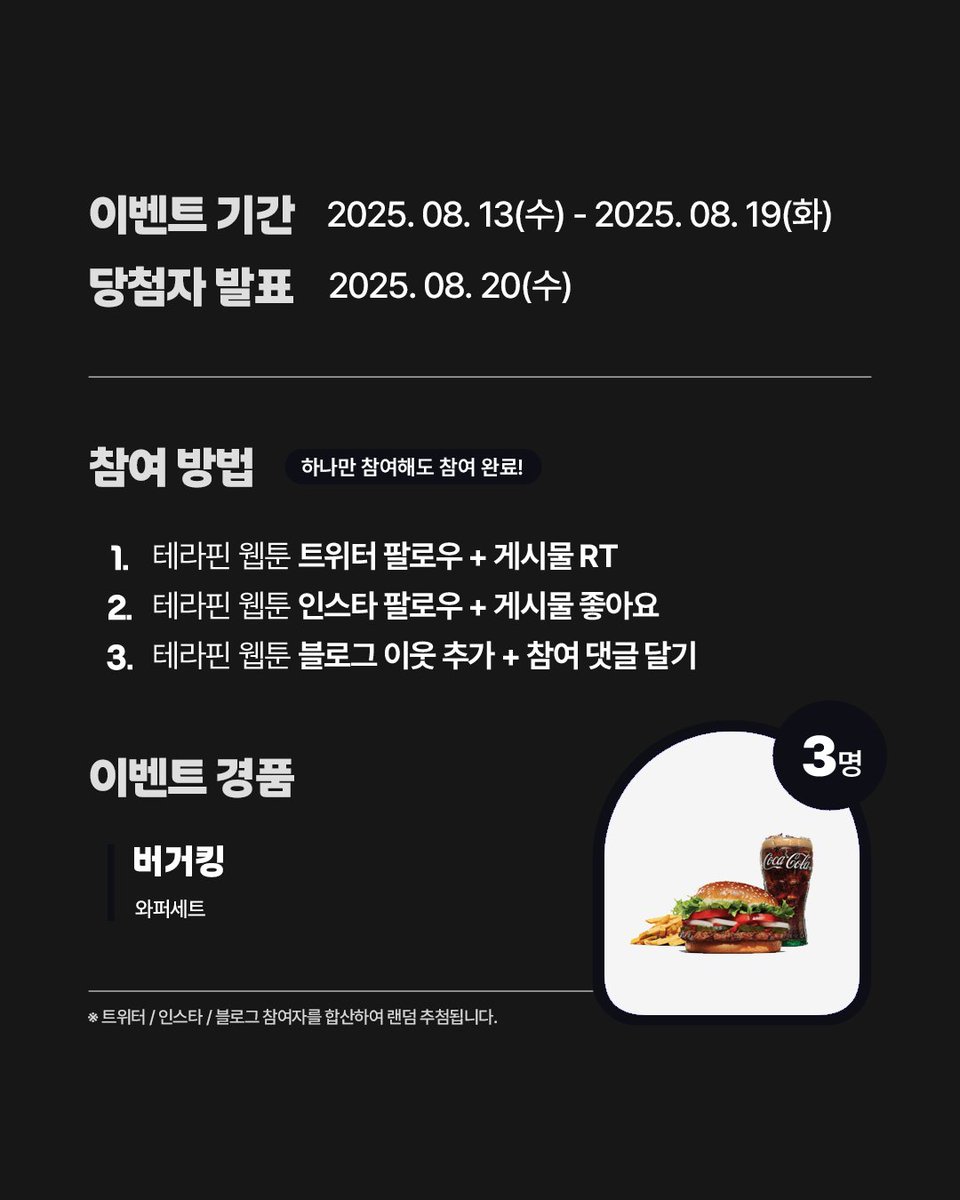 [RT+팔로우] <영웅&amp;마왕&amp;악당> 완결 이벤트🎉

✔이벤트 피드 #RT+ 테라핀 #팔로우
✔#네이버웹툰 에서 #영웅마왕악당 즐기기!
🎁당첨자 발표 : 08/20(3명)

😖악당은 꿀 빠는 줄 알았는데 생각보다 너무 힘들잖아!
🟩#네이버웹툰 vvd.bz/dGSw