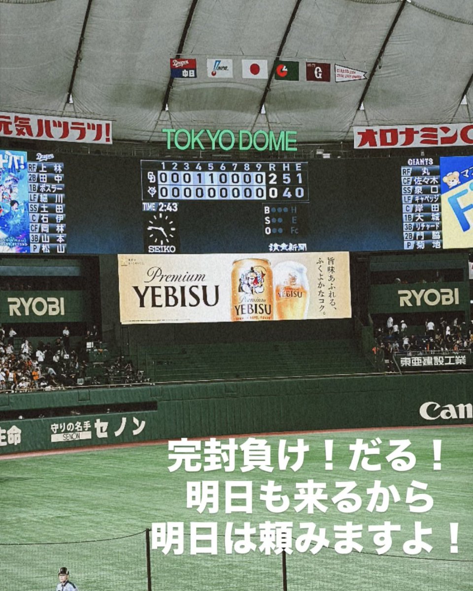 ocean_kenta's tweet photo. 2日連続観戦は1勝１敗👊
これで今シーズン観戦7勝目❤️‍🔥
10勝いけるぞ‼️

https://t.co/nPG3GqeaQD

#2025 #NPB #vs中日ドラゴンズ #２日連続観戦 #負け試合 #勝ち試合
#今シーズン観戦 #7勝4敗1引き分け 
#giants #ジャイアンツ #読売巨人軍 #読売ジャイアンツ #ジャイアンツファン #g党 https://t.co/0fXam9eqrv
