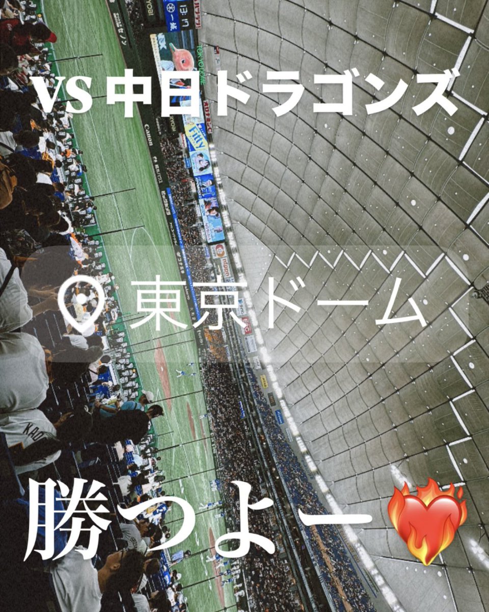 ocean_kenta's tweet photo. 2日連続観戦は1勝１敗👊
これで今シーズン観戦7勝目❤️‍🔥
10勝いけるぞ‼️

https://t.co/nPG3GqeaQD

#2025 #NPB #vs中日ドラゴンズ #２日連続観戦 #負け試合 #勝ち試合
#今シーズン観戦 #7勝4敗1引き分け 
#giants #ジャイアンツ #読売巨人軍 #読売ジャイアンツ #ジャイアンツファン #g党 https://t.co/0fXam9eqrv
