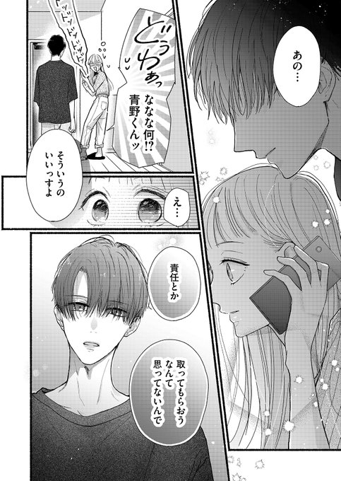 弟の友達」―ただ、それだけなはずなのに。(5/14） | はなまる糀ニ@真昼