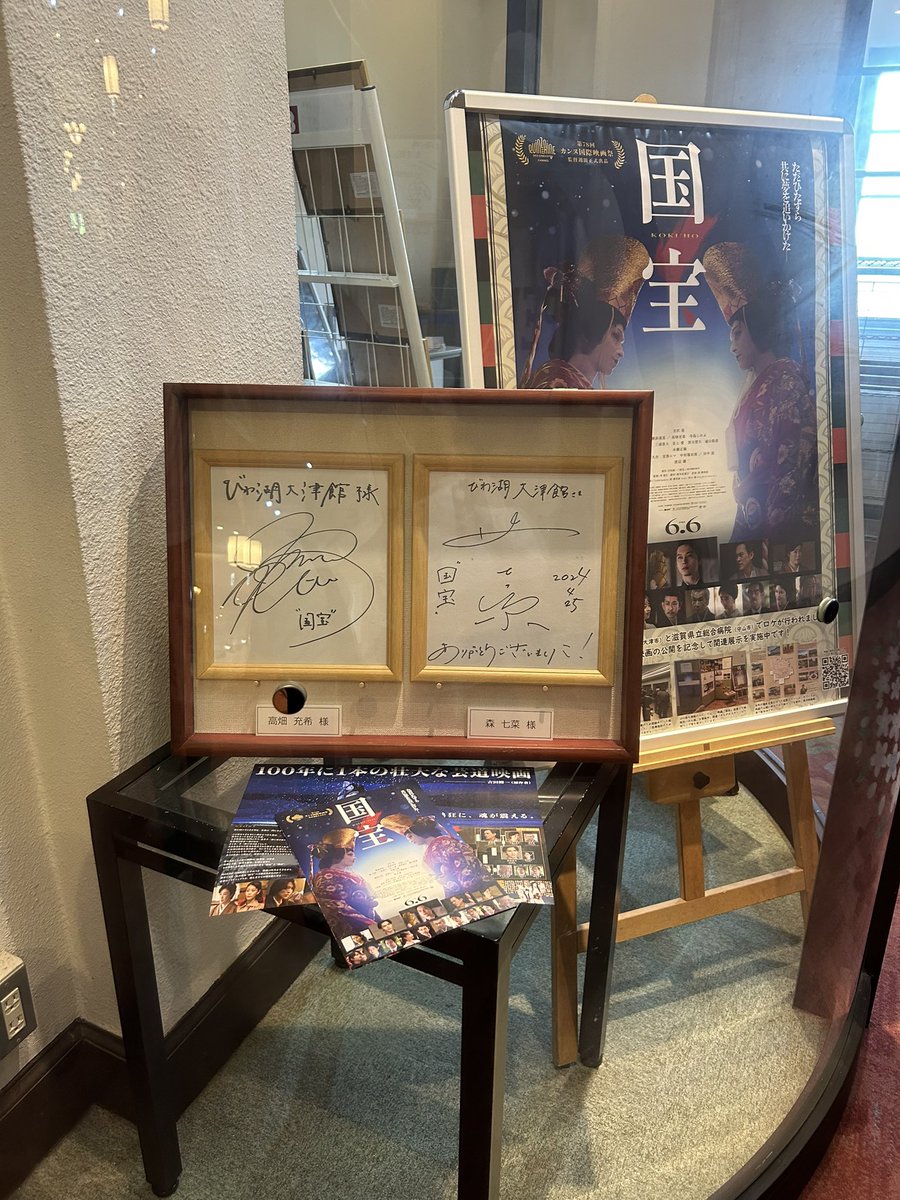 rikarinah's tweet photo. 「国宝」聖地巡礼。日乃本座@びわ湖大津館✨
歌舞伎劇場の外観と、ロビー稽古（喜久雄が殴られるシーン）の場面。パネル展示が好評で期間延長されたそう。新聞記者の方にインタビューされました笑
こんなにステキな建物が大津にあったとは✨ https://t.co/VxBIEDSc80